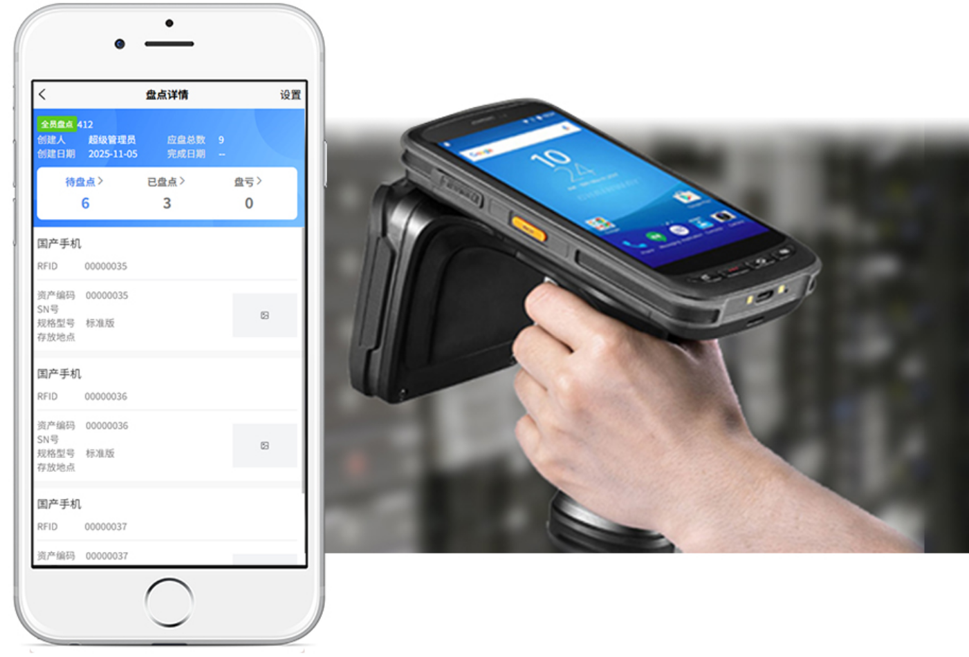 手持机盘点演示