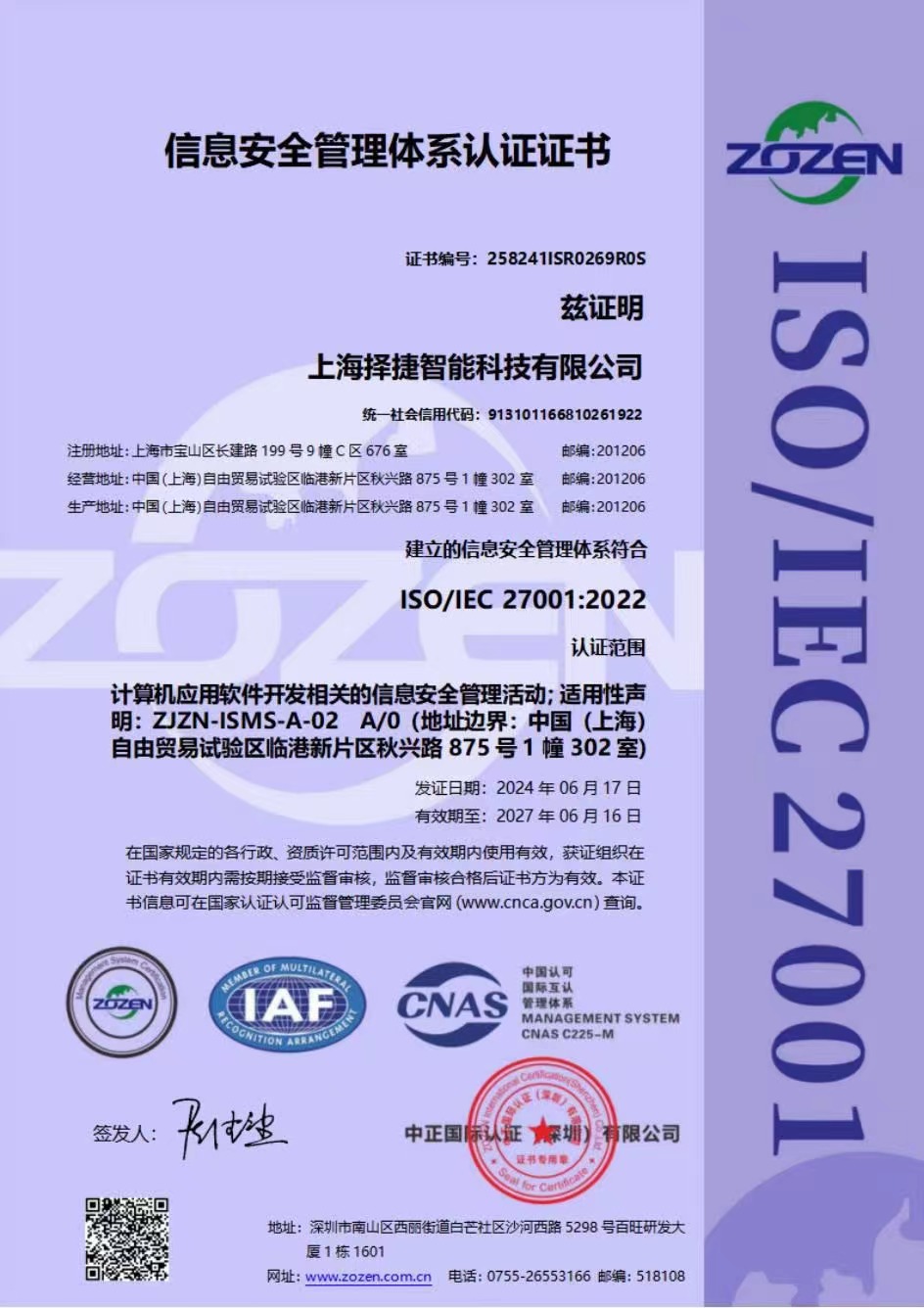 RFID打印机与RFID读写器供应商择捷智能获得了信息安全管理体系认证,代表企业在信息安全管理体系方面取得的斐然成绩,择捷智能将在未来年度继续保持这一方面严格标准