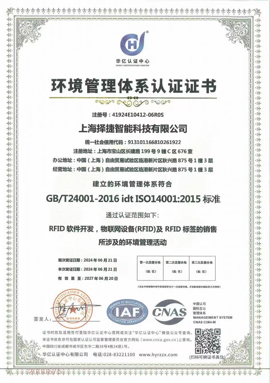 电子标签、RFID设备与RFID系统供应商择捷智能通过不懈奋斗获得的环境管理体系认证证书,代表企业拥有成熟的环境管理体系并拥有了符合标准的环境管理体系认证