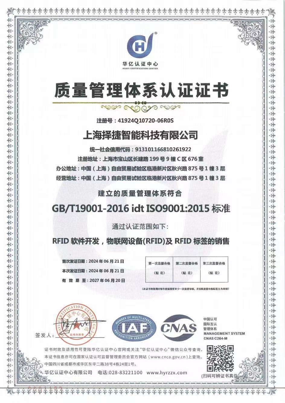 RFID软件、RFID读写器与RFID手持机供应商择捷智能取得了质量管理体系认证证书,代表了企业达到了ISO9001质量认证体系标准,这意味着择捷智能生产的RFID设备、RFID打印机、RFID读写器、RFID软件和RFID系统都是有质量保证的