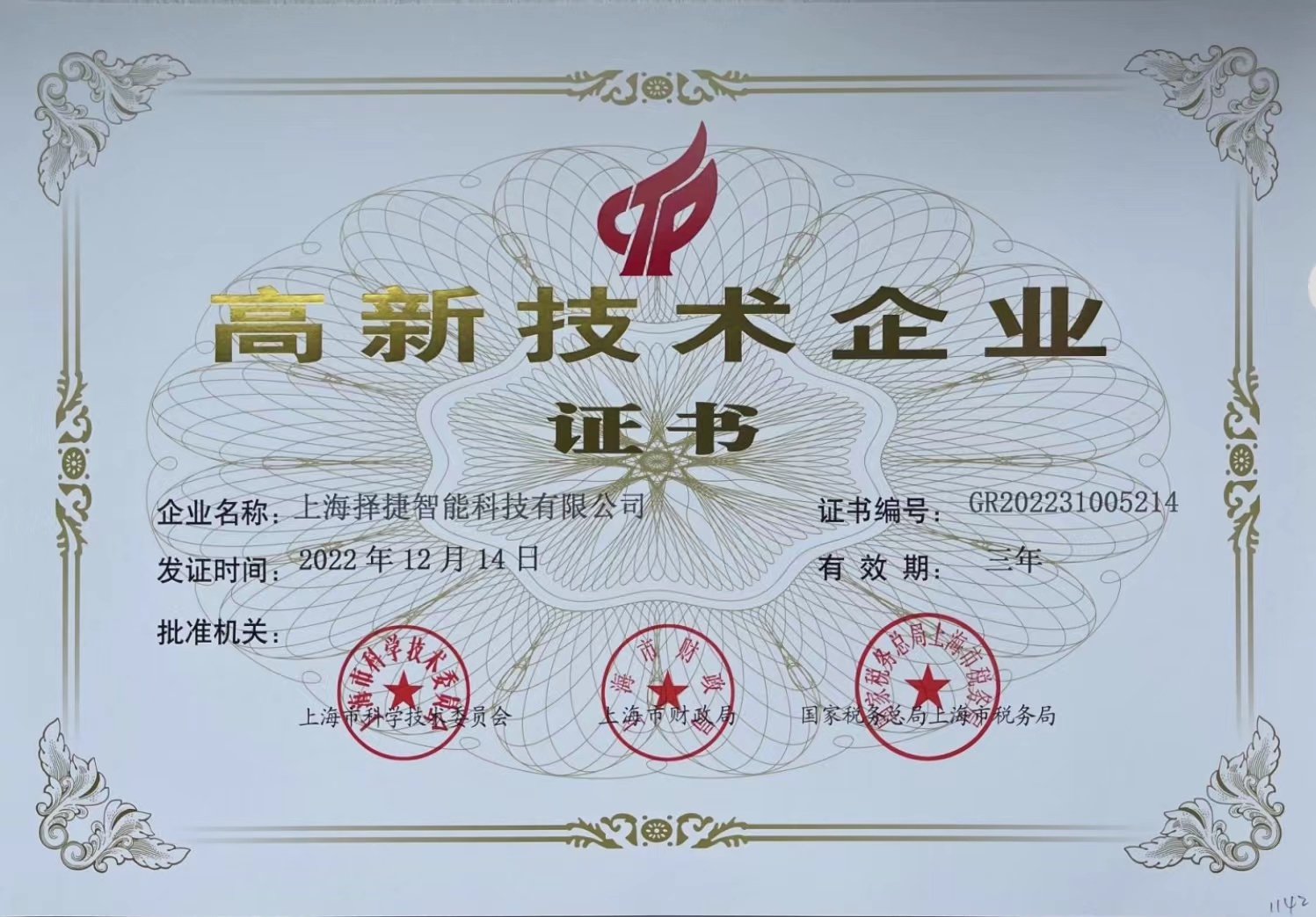 RFID择捷智能1