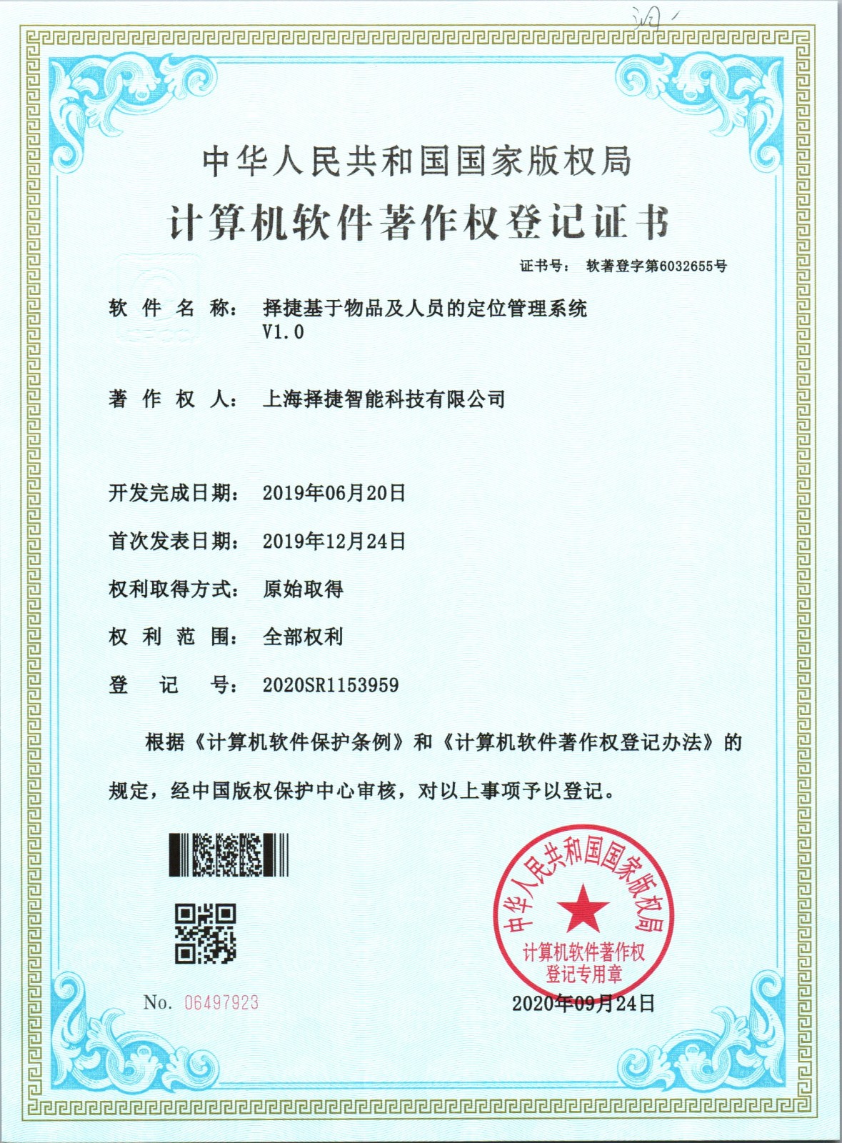 择捷基于物品和人员的定位系统