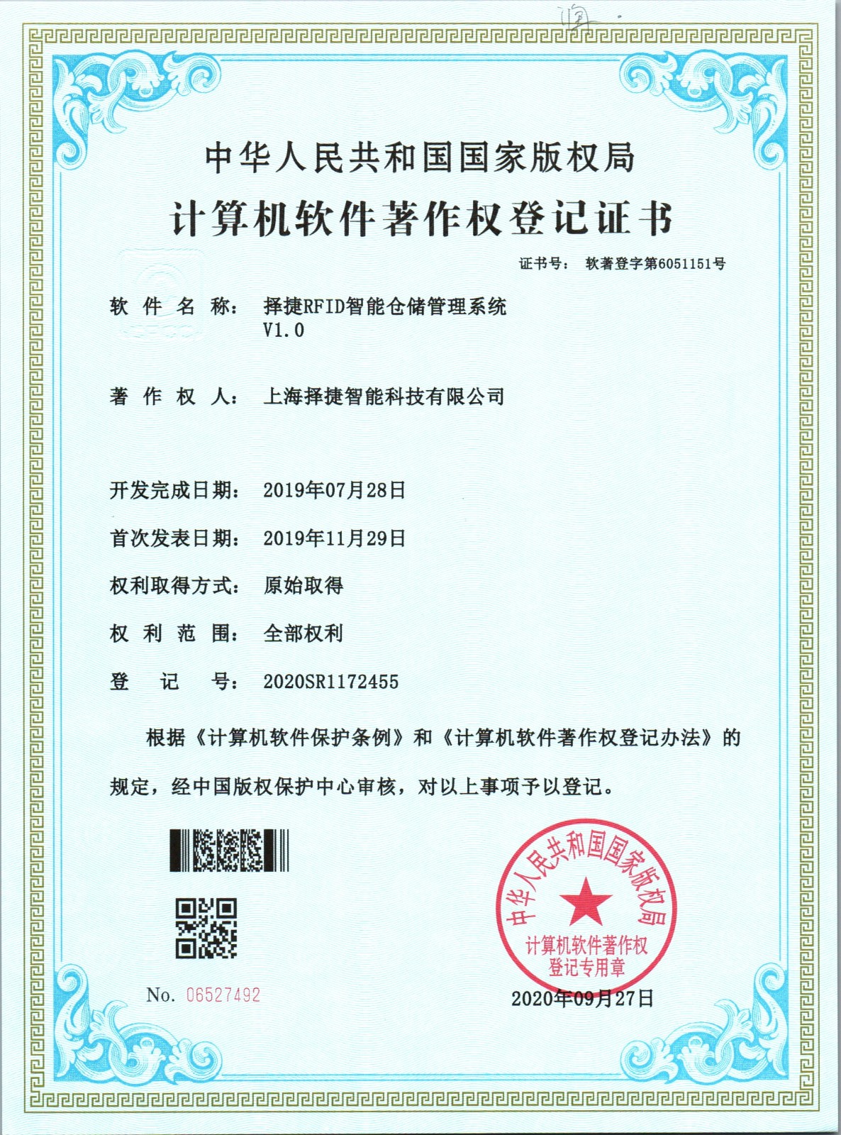 择捷RFID智能仓储管理