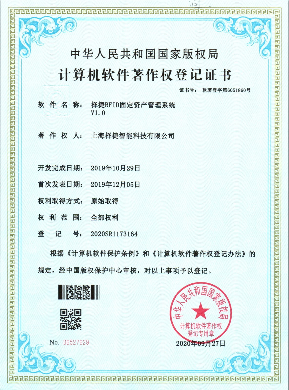 择捷RFID固定资产管理