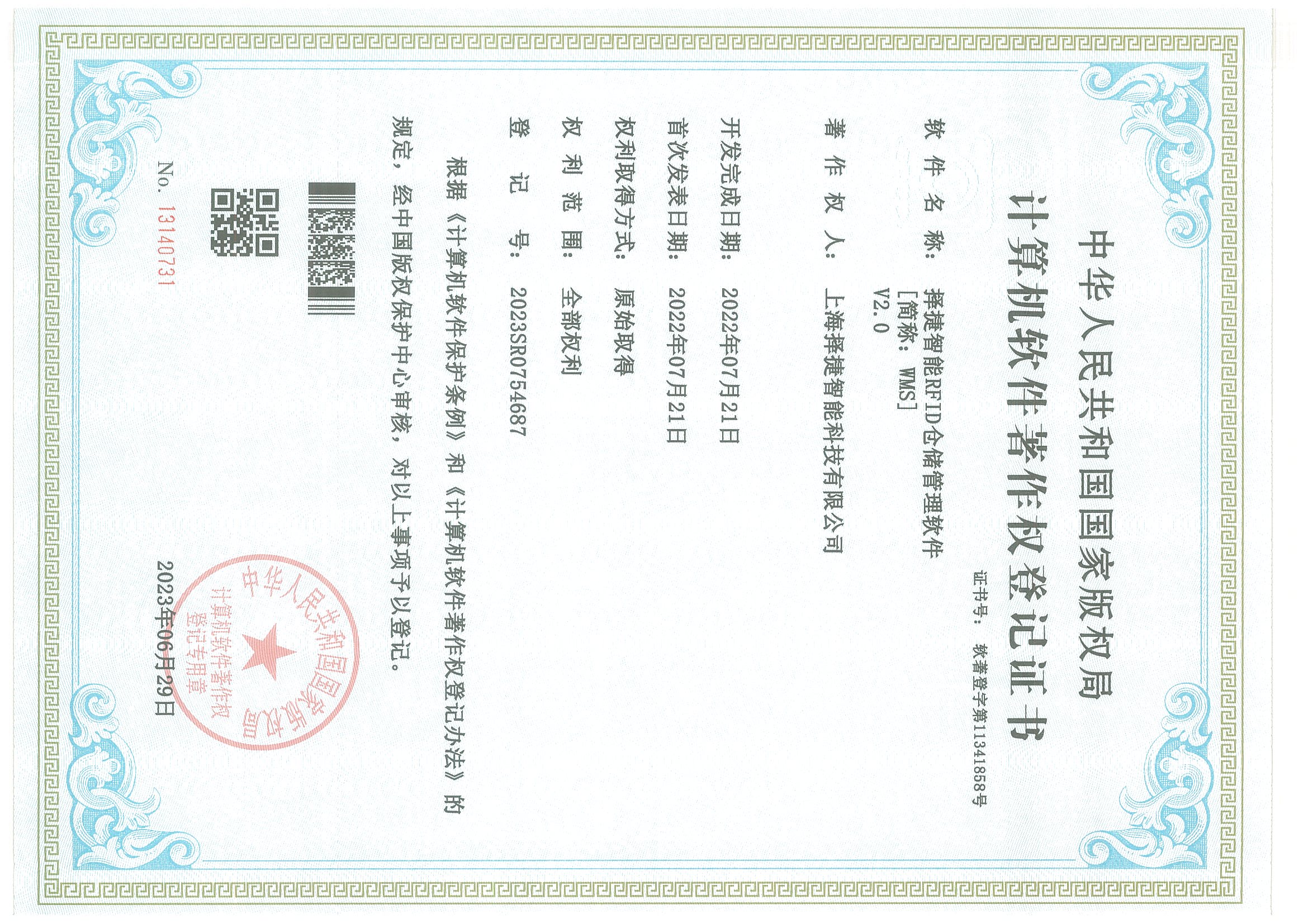 择捷智能RFID仓储管理软件V2.0