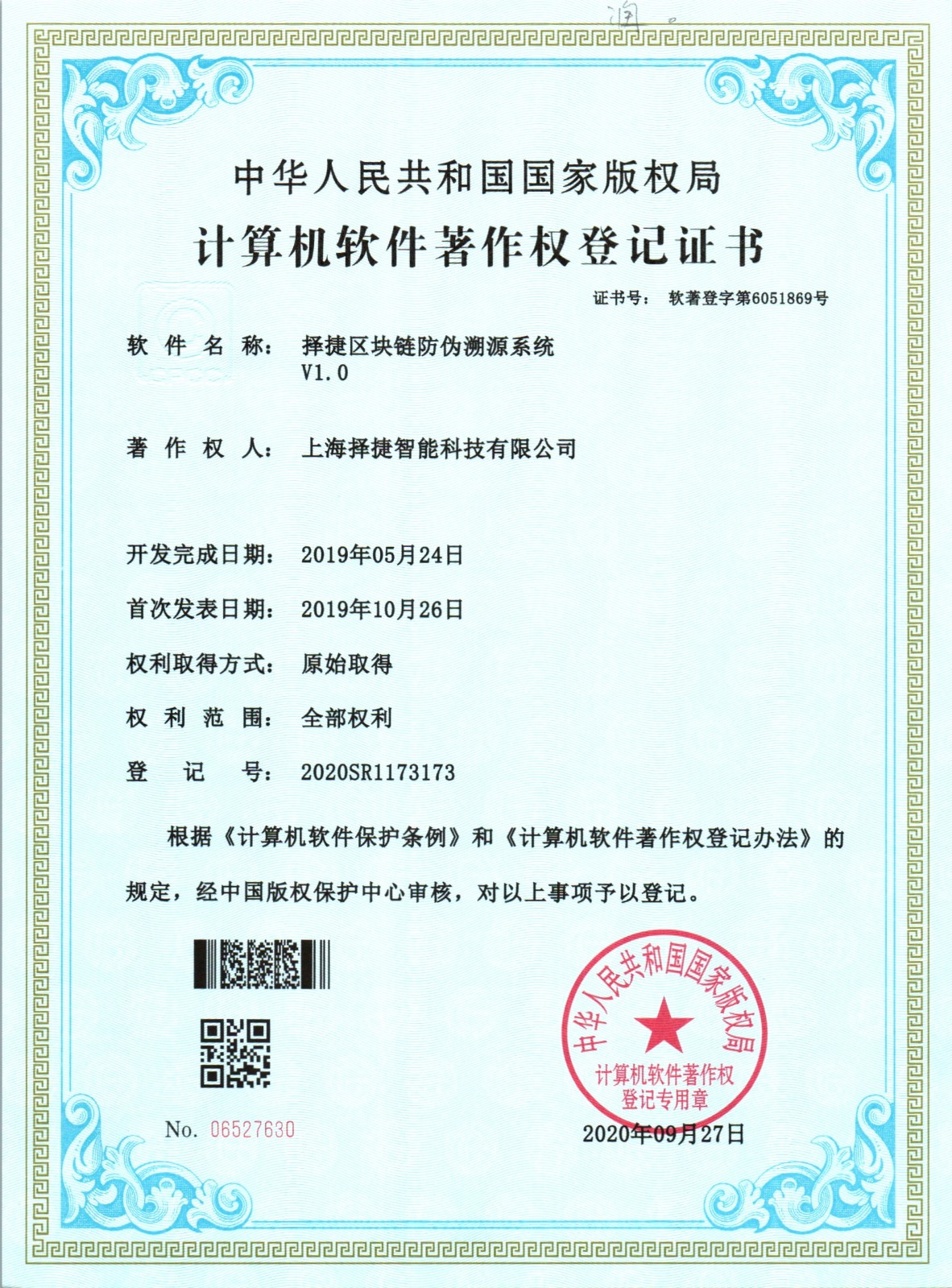 择捷区块链防伪溯源