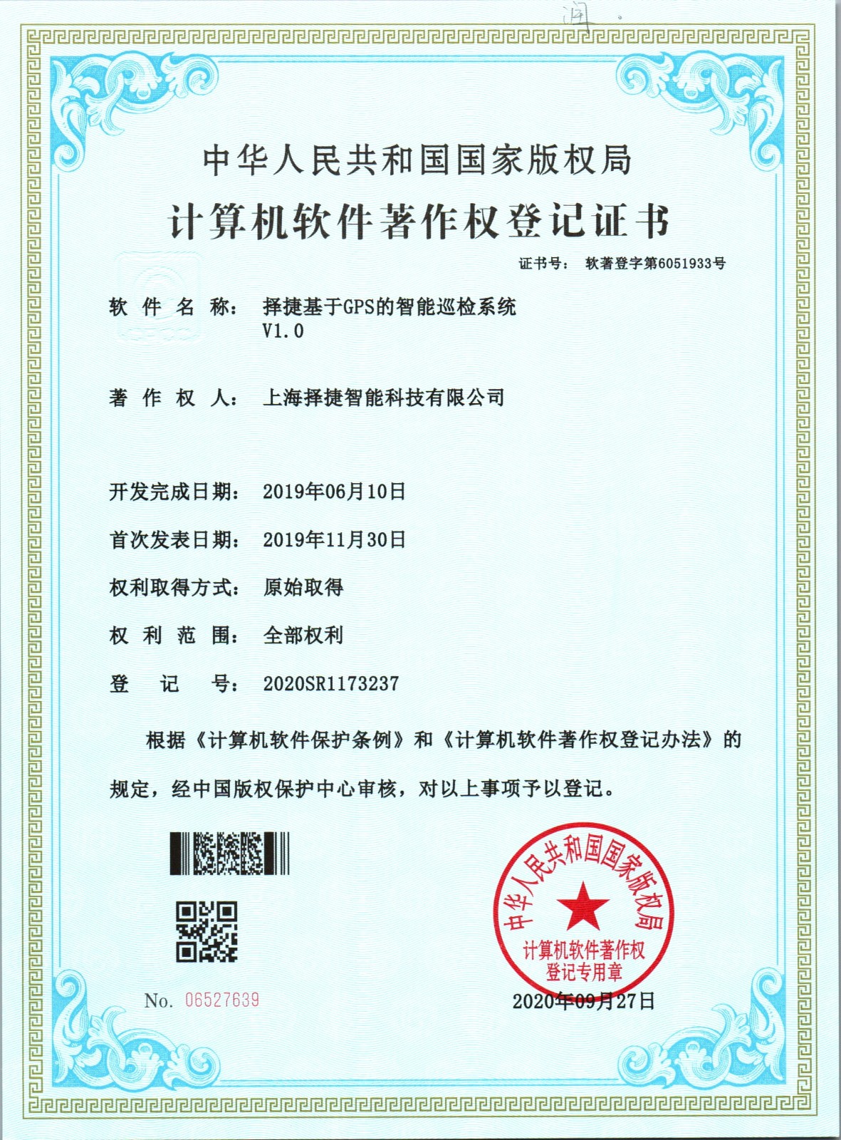择捷基于GPS的智能巡检系统V1.0