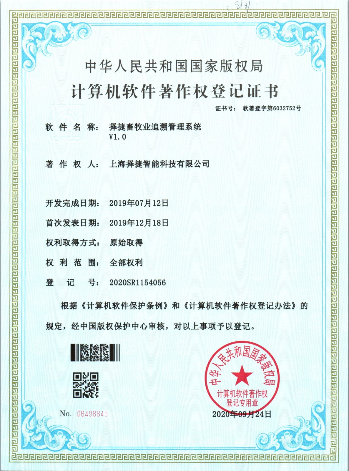 择捷畜牧业追溯管理