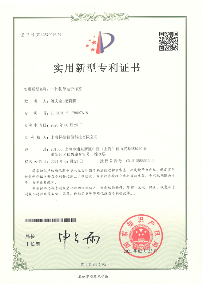 扎带电子标签