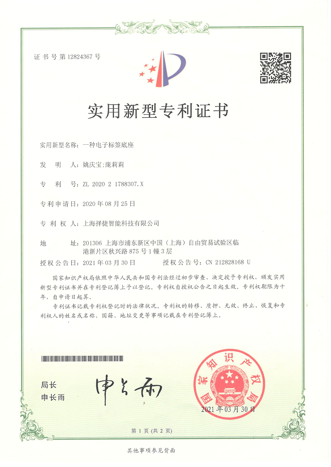 电子标签底座