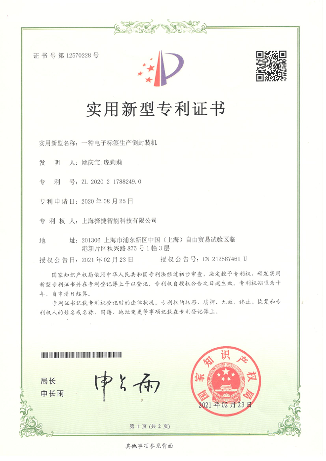 电子标签生产到封装机