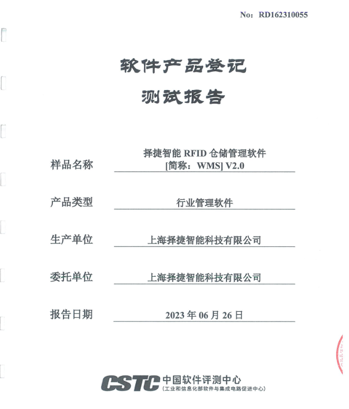 RFID择捷智能10