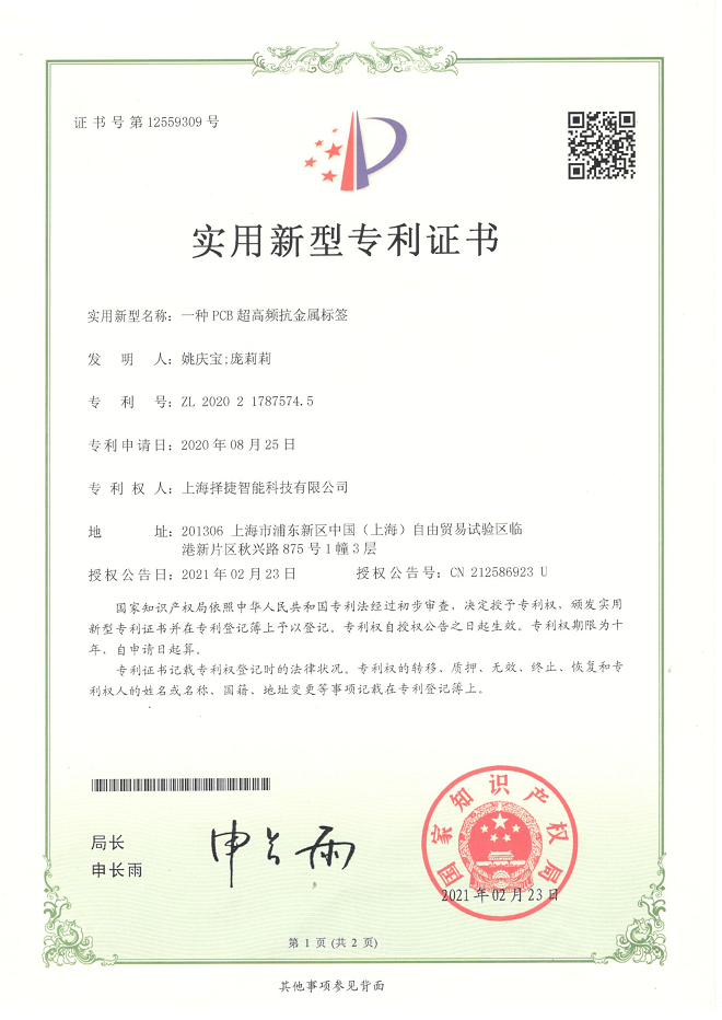 PCB超高频抗金属标签