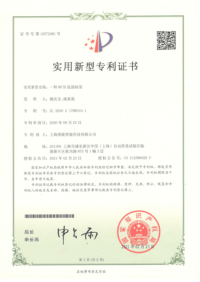 RFID洗涤标签
