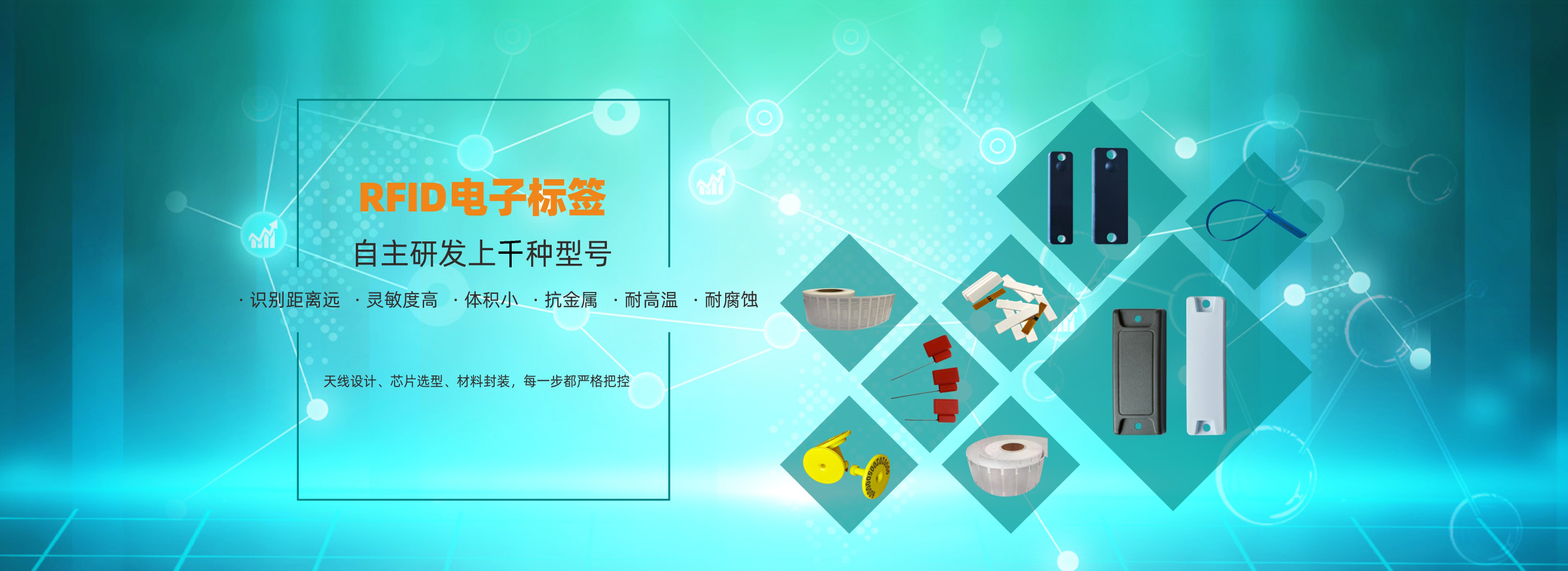 RFID标签
