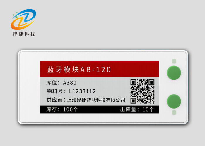 2.9寸墨水屏电子拣架标签ZJ29-B-J-上海择捷智能科技有限公司