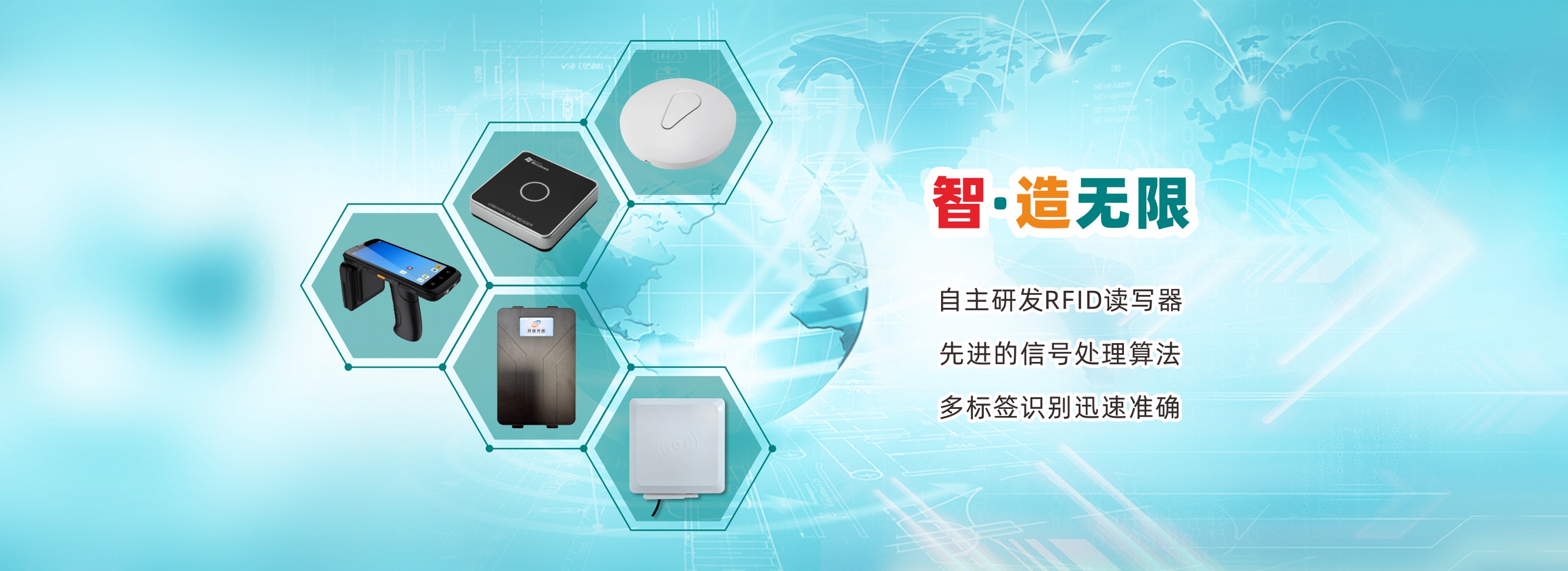 择捷智能深耕RFID技术，为物流、零售等行业提供创新识别方案。