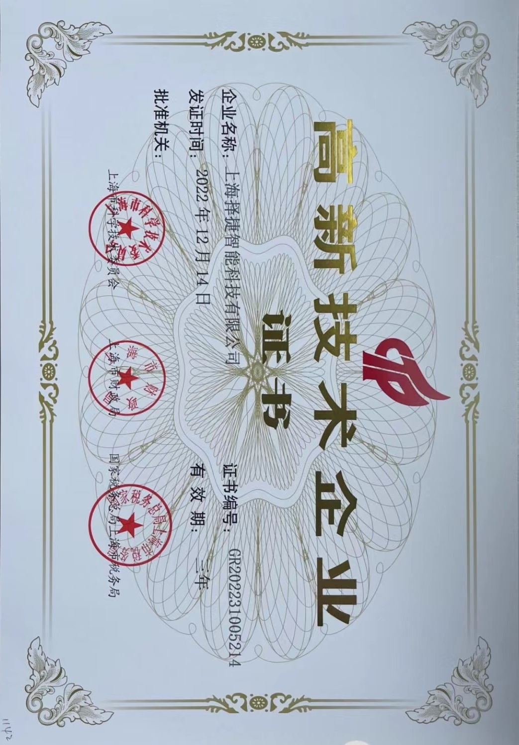 择捷智能作为射频识别技术公司和高新技术企业，持续加大研发投入。
