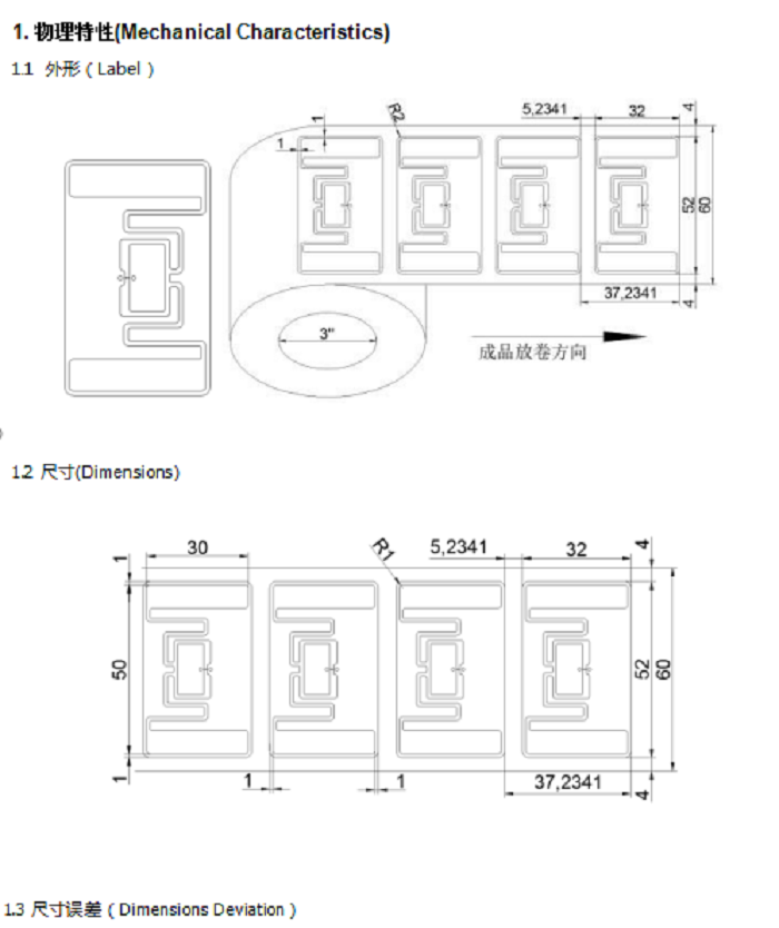 超高频不干胶标签ucode8 -52*32mm ZJ5232物理特性图