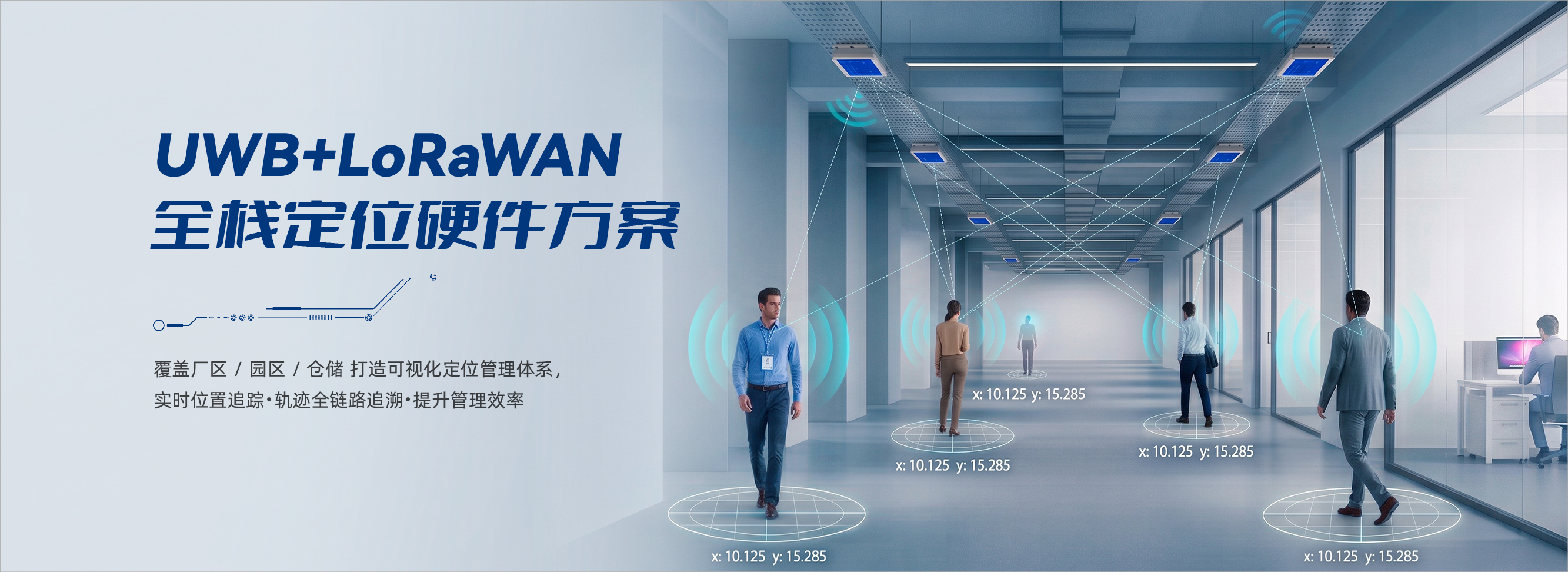 UWB+LoRaWAN 全栈定位硬件方案