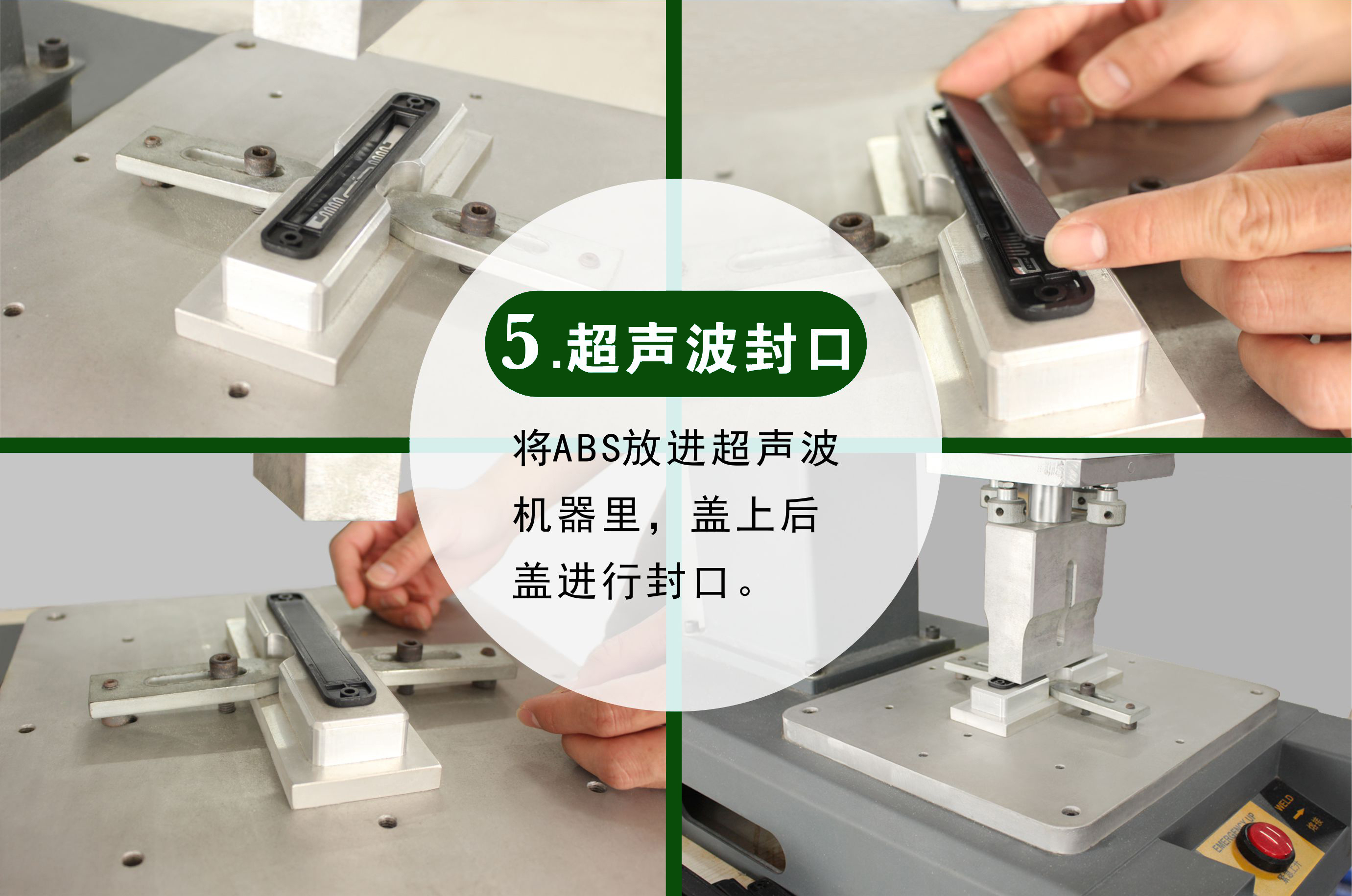 ABS抗金属电子标签 135*22mm生产工艺之超声波封口图