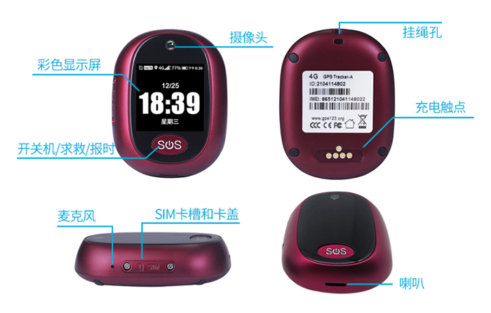 GPS 4G吊坠定位器ZJGPS-02界面介绍