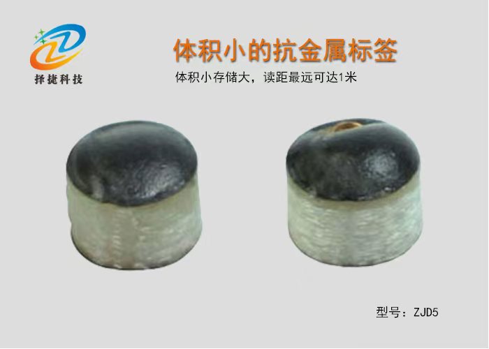 体积最小的抗金属智能标签ZJD5实拍展示图