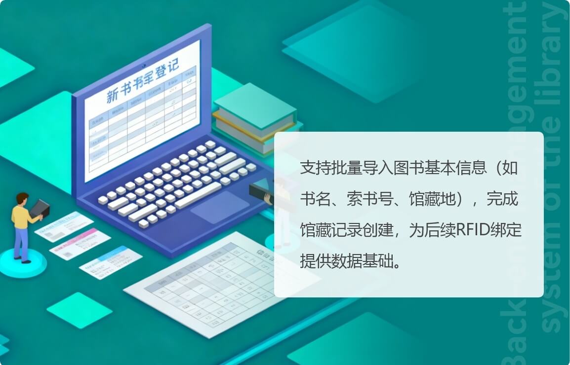 新书入藏登记