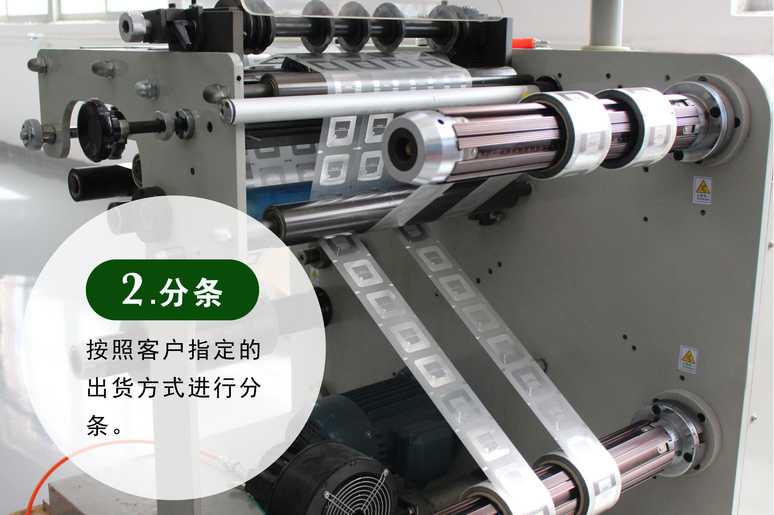 超高频易碎标签 H47(M4E) 50*50mm生产工艺之分条图