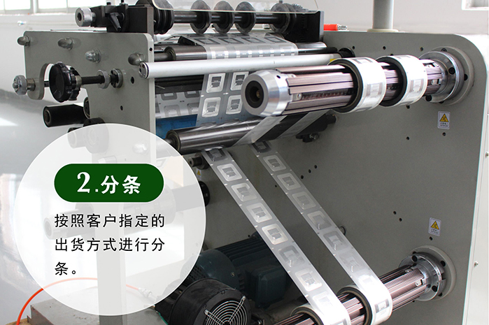 空白铜版纸超高频标签AZ9610 47.5*13.4mm生产工艺之分条
