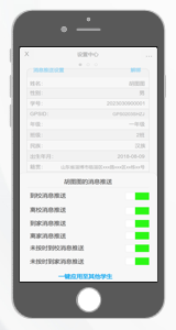 择捷家校通管理平台解决方案产品演示图31