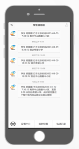 择捷家校通管理平台解决方案产品演示图32