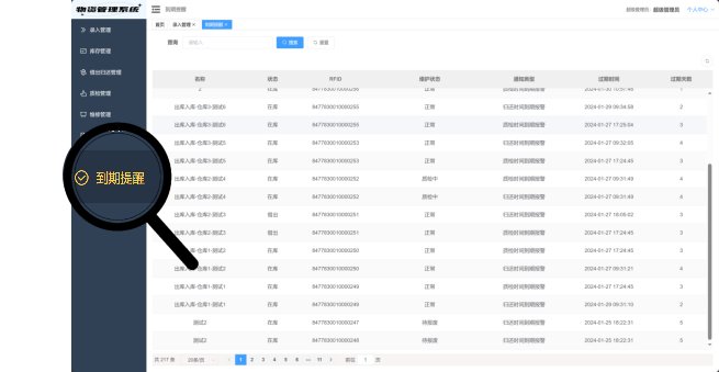 物资管理系统产品示意图18